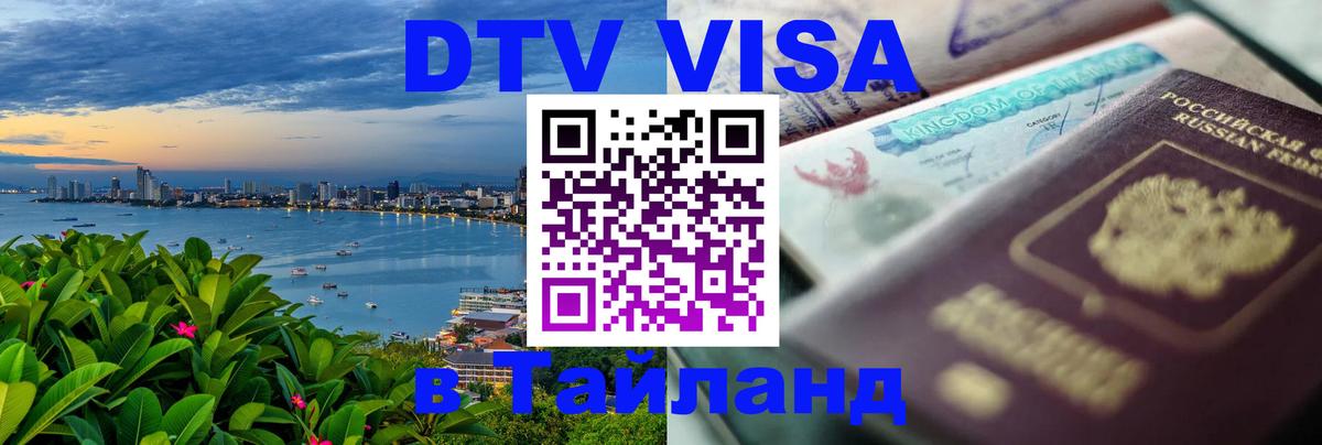 Цены на DTV визу в Таиланд — пакеты услуг, достаточно даже паспорта - Мале 
