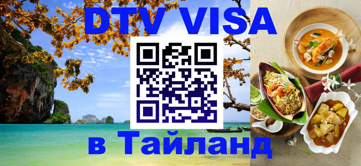 Оформление DTV визы под ключ: стоимость и тарифы, только загранпаспорт - 03.10.2025 